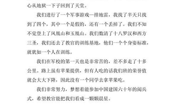 军训日记600字_军训日记第一天200字