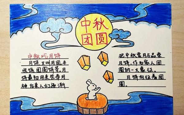 13年级中秋节手抄报简单,1～6年级手抄报图片中秋节