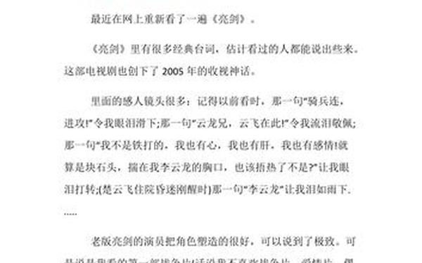 亮剑观后感800字-亮剑观后感600字作文