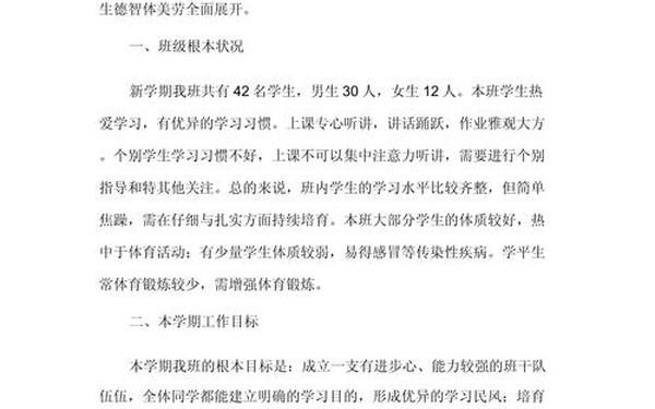 四年级上学期班主任工作计划 高一上学期班主任工作计划