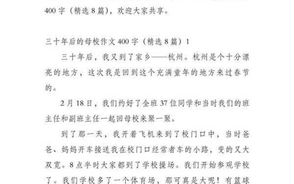 三年级我的学校作文 五十年后的学校作文400字
