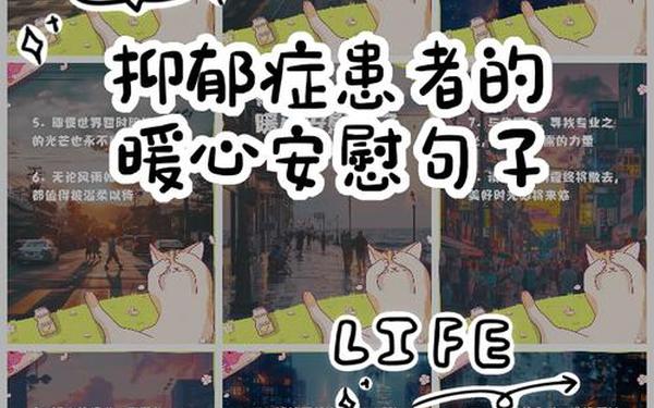 十句话引我走出抑郁(抑郁的最好治疗方法)