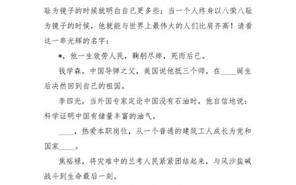 八荣八耻演讲稿;为什么不宣传八荣八耻了 八荣八耻演讲稿;为什么不宣传八荣八耻了