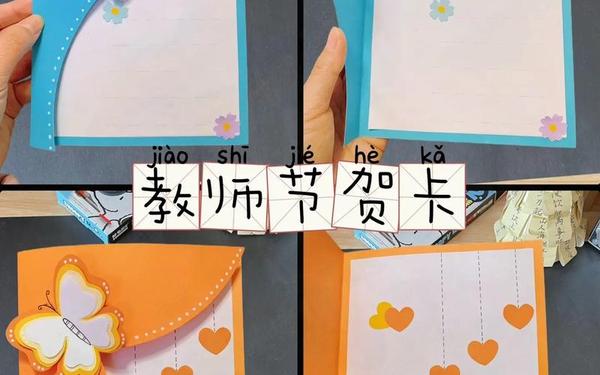 7一12岁手工贺卡教师节—贺卡第一名