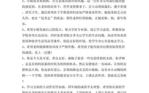 小学生素质报告家长评语简短_家长寄语最精简20字