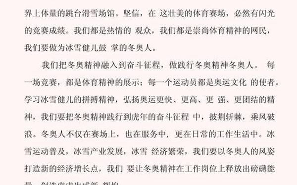 同上一堂冰雪思政大课观后感 思政课心得体会600字