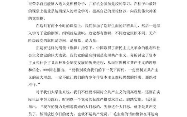 入党个人思想报告_入党积极思想报告800字范文