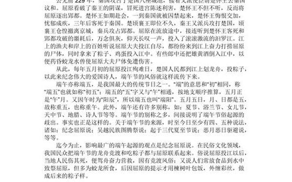 端午节的来历故事屈原,端午节的传说故事
