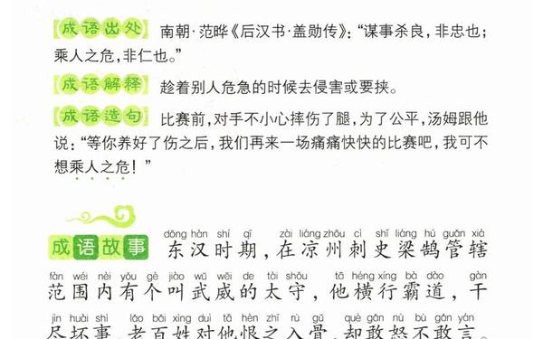 含有历史故事的成语-30个成语典故的主人公