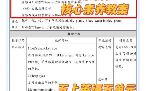 五年级上册英语教案(英语五年级上册12)