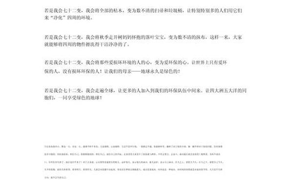 假如我会七十二变;用假如我会72变写想象作文