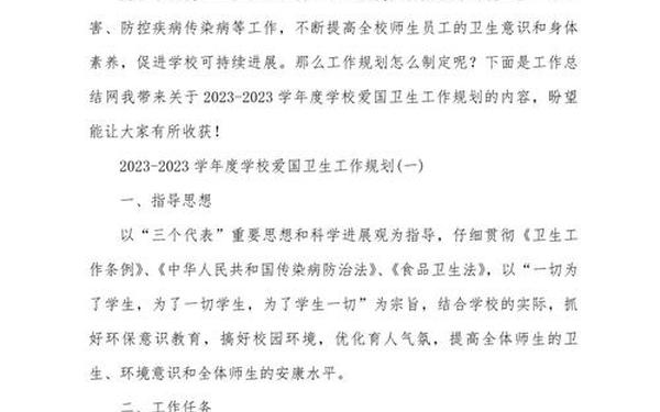爱国卫生工作计划,2024爱国卫生工作计划怎么写