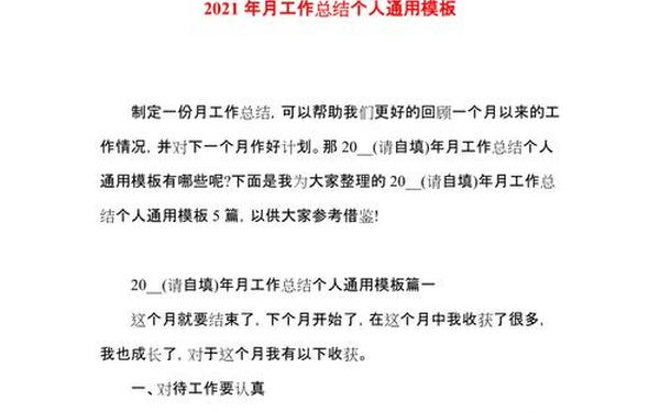 2021年个人工作总结、个人工作总结(个人通用)