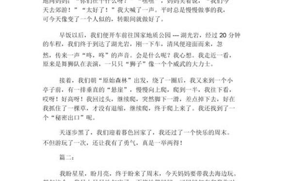 中学生周记400字(周记四百字左右)