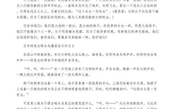 漫画的启示作文待业啄木鸟-待业啄木鸟漫画寓意
