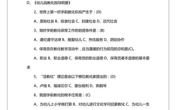 保育员考试试题_保育试题(含答案)