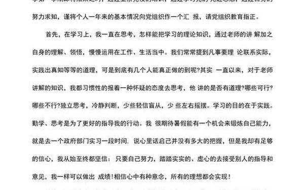 入党积极汇报思想—入党积极汇报思想1500字左右