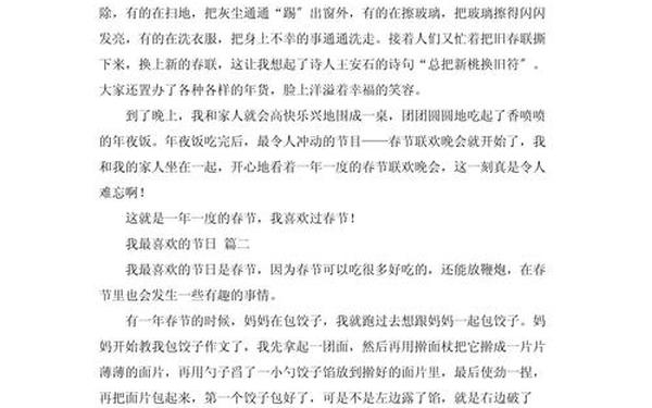 传统节日300字作文_今日所感作文300字