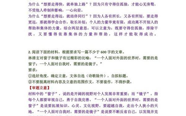 材料作文审题立意;审题与立意作文