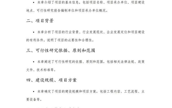 关于可行性报告的范本_可行性报告范文800字