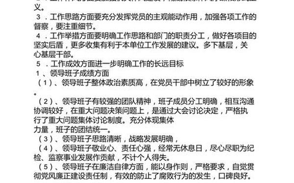 对支部班子的意见和建议(支部班子建议100条)