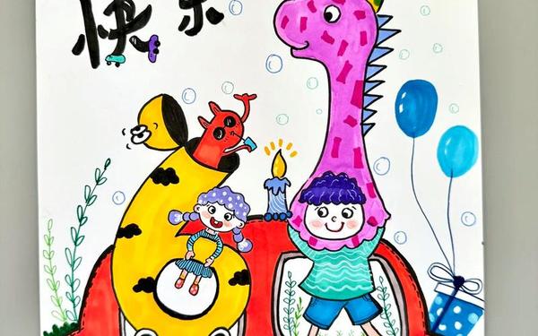 六一儿童画一等奖;6岁～12岁画六一