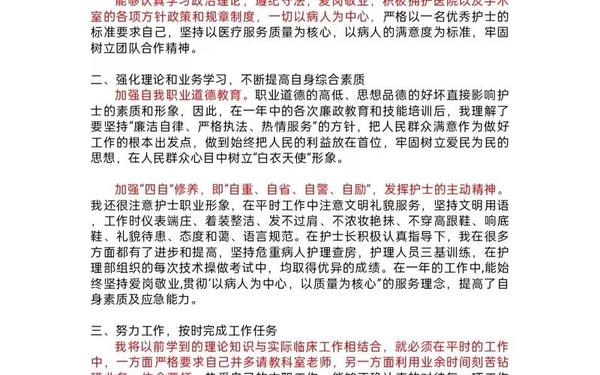 个人工作总结真实、个人年终总结医院