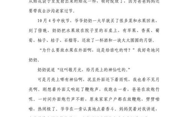 有关中秋节的作文600字左右 关于中秋节作文600字左右