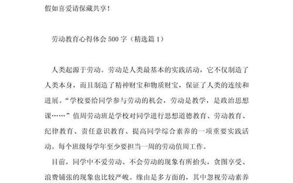 劳动教育心得体会(大学生劳动报告500字)
