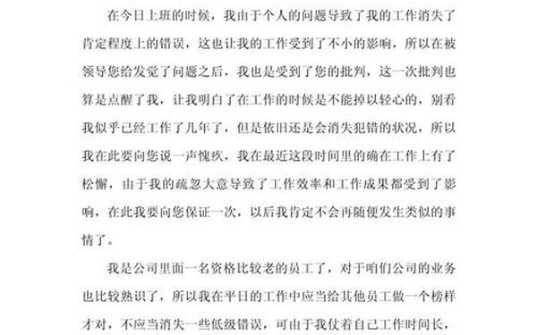 工作失误自我检讨报告(工作疏忽大意自我检讨)
