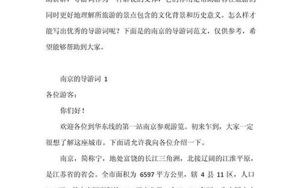导游词欢迎词,导游词开头语