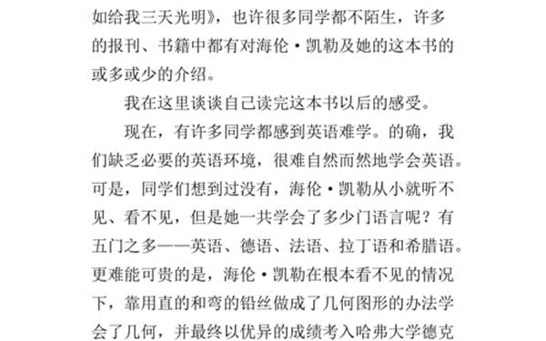 假如给我三天光明读后感600字 三天光明最经典的一句