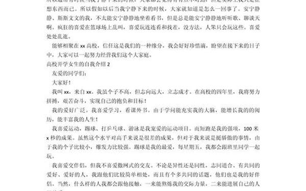 大学开学自我介绍—个人简短自我介绍