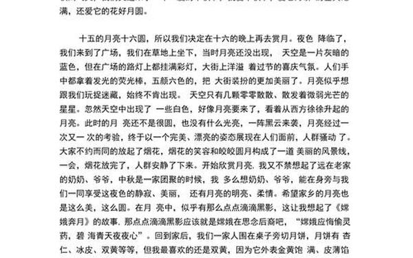 关于中秋节的作文500 我们的节日作文500字中秋节