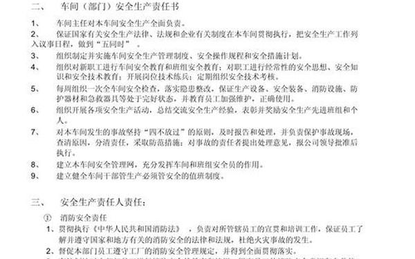 安全生产责任制范本—安全生产责任制怎么编写