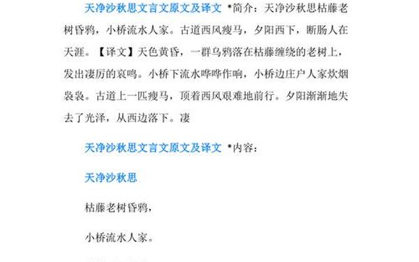 天净沙翻译;天净沙秋思的翻译和注释