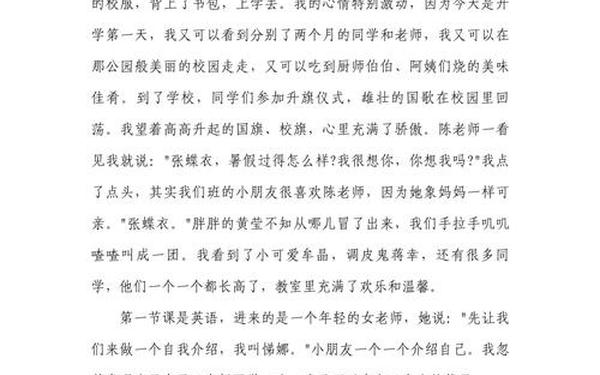 开学第一天作文400个字-开学第一天作文50个字