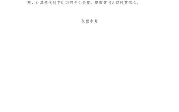 全国脱贫攻坚总结表彰大会观后感(扶贫攻坚脱贫心得体会)