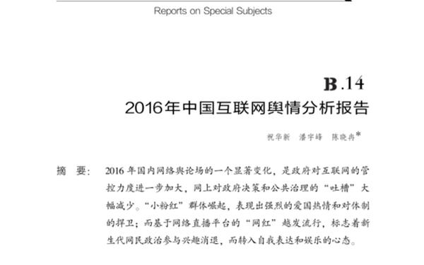 舆情报告模板,舆情摘要申论石墩子