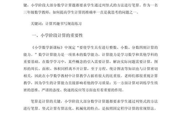 小学数学论文集—小学生数学论文范文参考