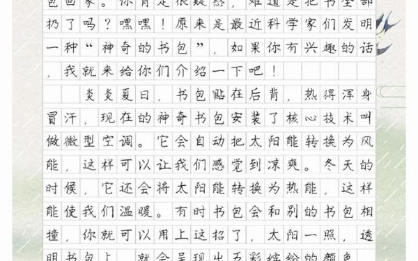 四年级上册1单元作文—我的奇妙思想400字作文