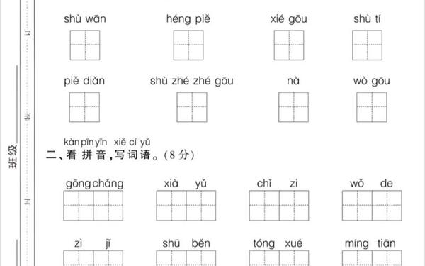 小学一年级试卷语文—一年级上册试卷题可打印 小学一年级试卷语文—一年级上册试卷题可打印