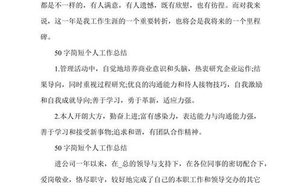 个人小结50字、学生个人总结