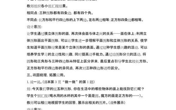 人教版一年级上册数学教案_一年级数学上册备课教案