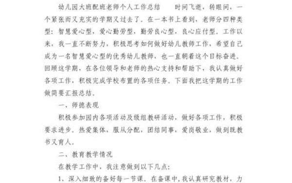 大班老师个人工作总结;大班幼师个人工作总结范文 大班老师个人工作总结;大班幼师个人工作总结范文