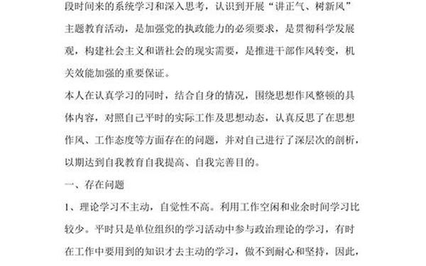 改进工作作风个人剖析材料;剖析材料个人剖析材料