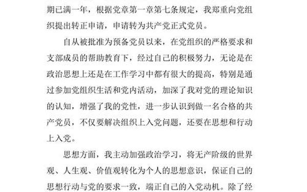 入党转正申请书2022最新版 2022预备党员转正申请书
