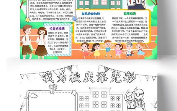 我为添光彩,我为添风采