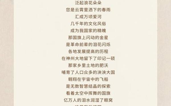 《我的祖国》诗朗诵稿 我的祖国诗朗诵词全文
