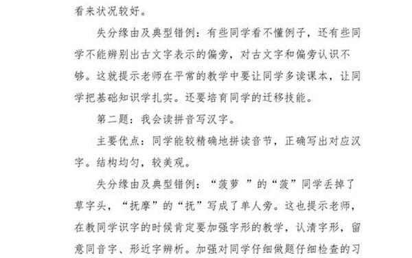小学二年级语文试卷分析-二年级语文试卷分析